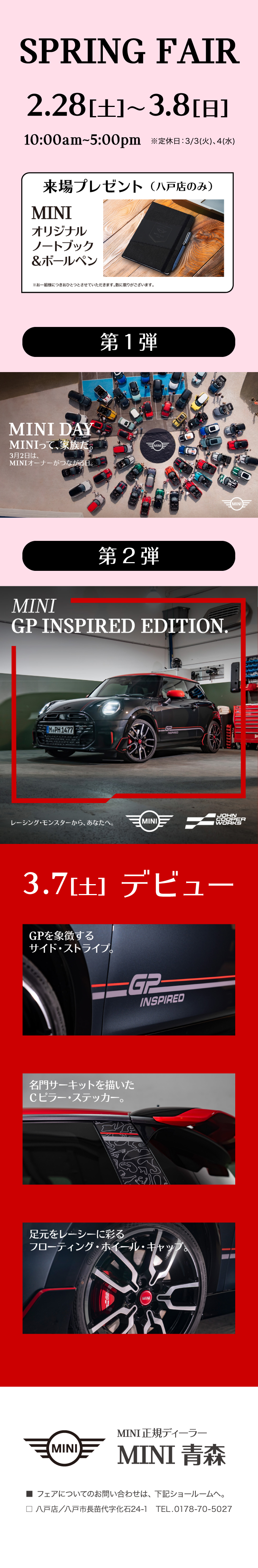 MINI 青森・MINI NEXT 青森・MINI NEXT 弘前