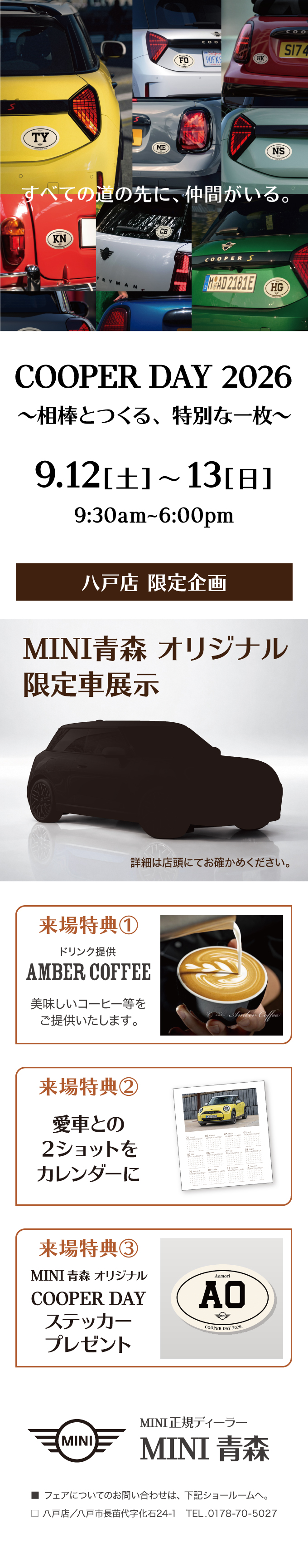 MINI 青森・MINI NEXT 青森・MINI NEXT 弘前