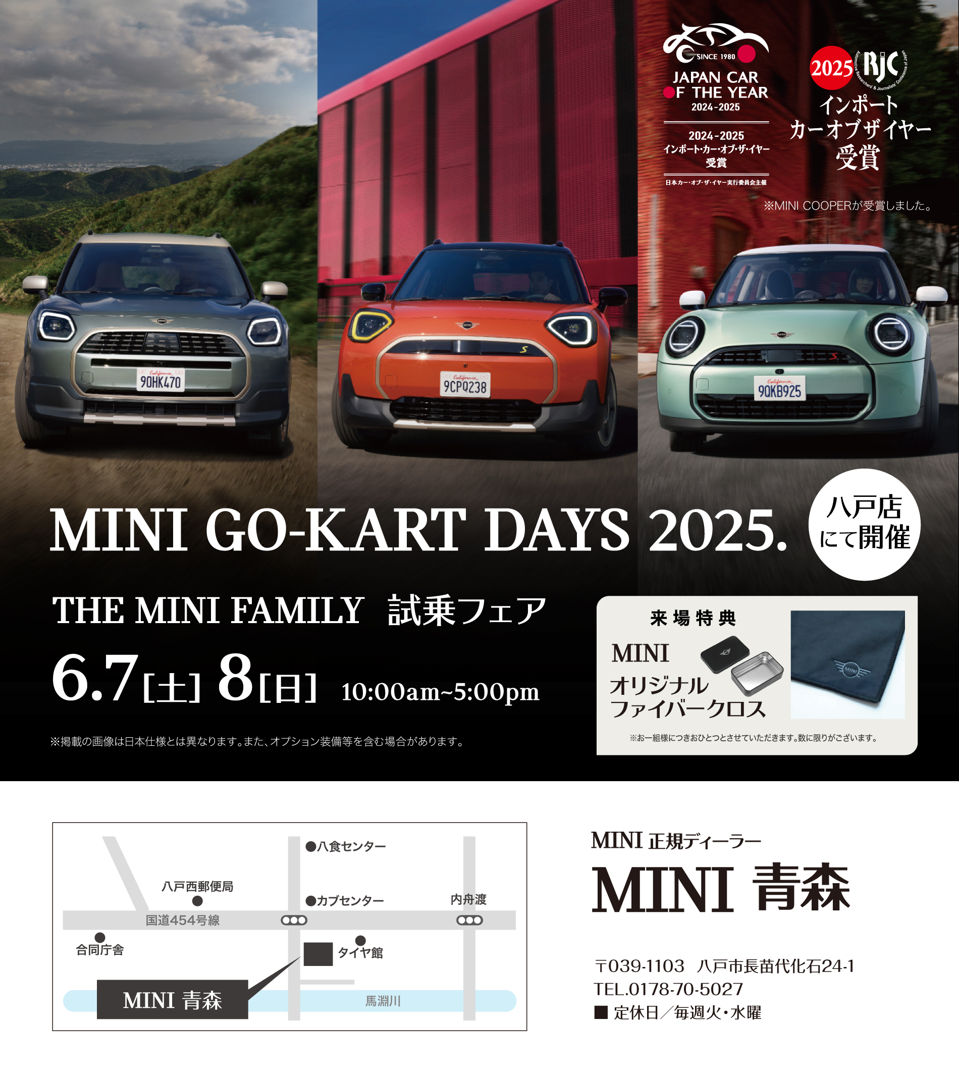 MINI 青森・MINI NEXT 青森・MINI NEXT 弘前