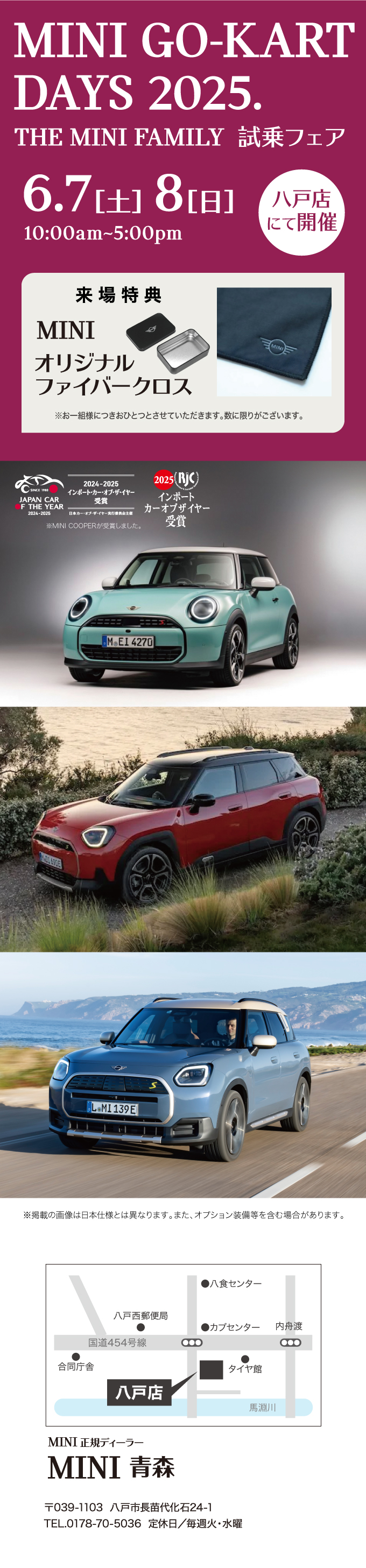MINI 青森・MINI NEXT 青森・MINI NEXT 弘前